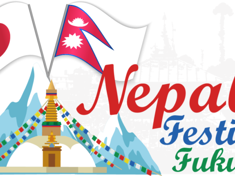नेपाल चिनाउने अभियानमा नेपाल फेस्टिबल फुकुओका