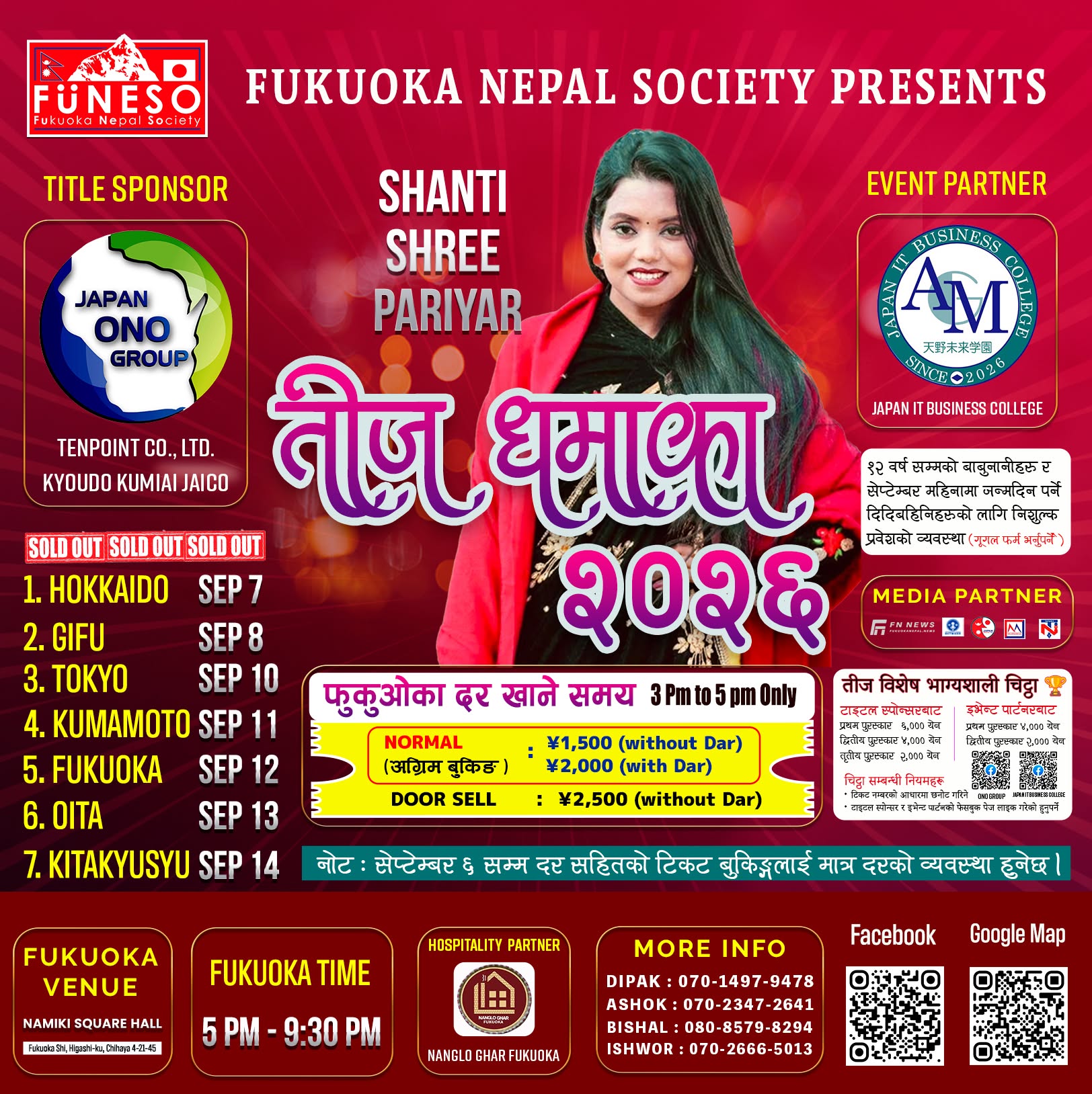 फुकुओका नेपाल सोसाइटीको आयोजनामा तीज धमाका २०२६                   (𝑻𝑬𝑬𝑱 𝑫𝑯𝑨𝑴𝑨𝑲𝑨 2026) हुदै