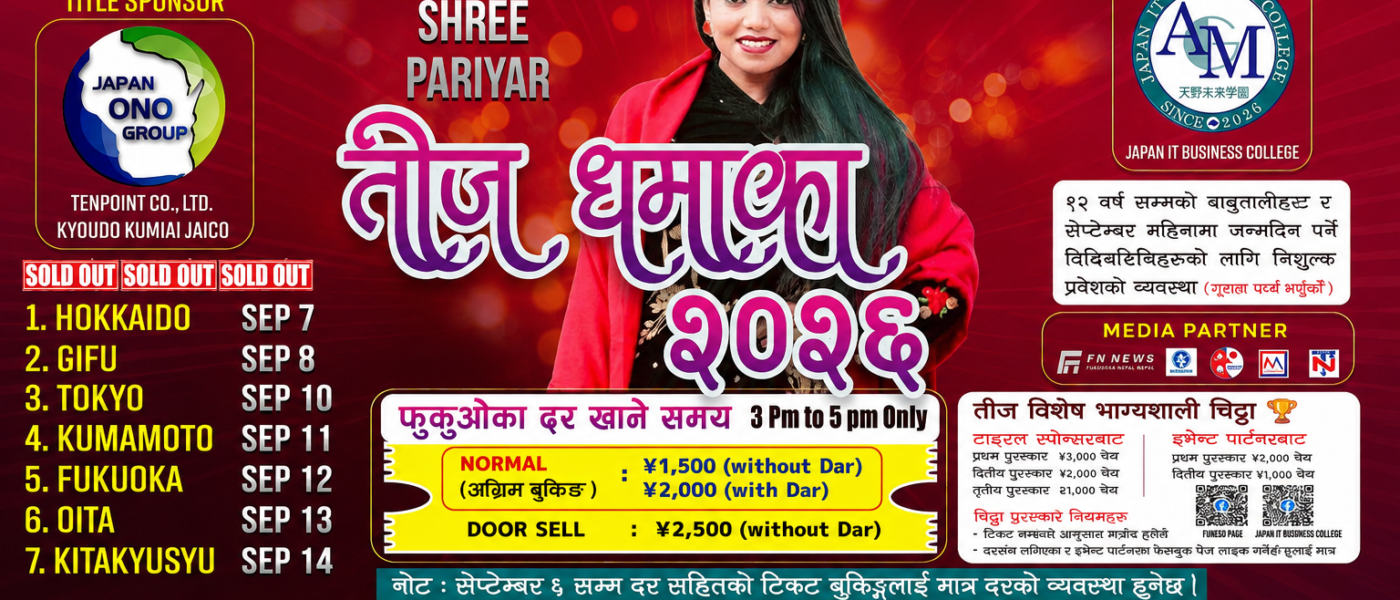 तीज धमाका २०२६ 