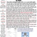 प्रेस विज्ञप्ति