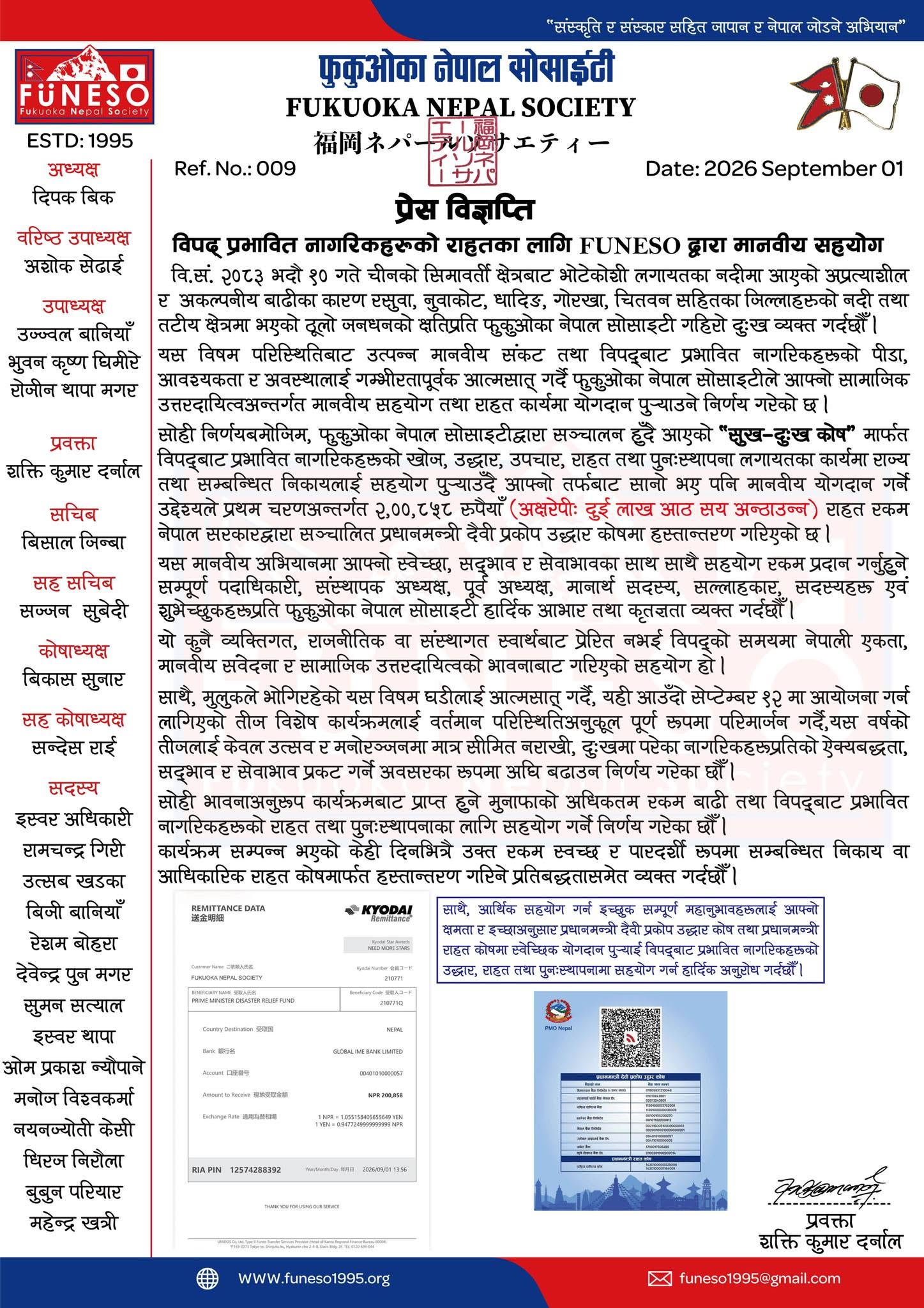 प्रेस विज्ञप्ति